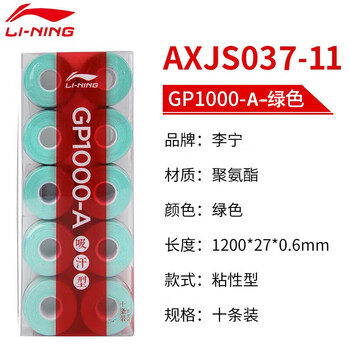 李宁（LI-NING）羽毛球手胶吸汗防滑吸汗带GP1000-A十条装 冰绿色