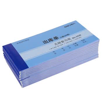 得力(deli)10本装三联横版出库单据 财务手写无碳复写单据 财务用品 办公用品 3538