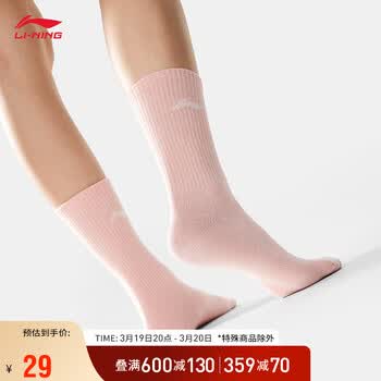【李宁awlu061】李宁运动袜情侣款抗菌中长袜简约袜子(特殊产品不予
