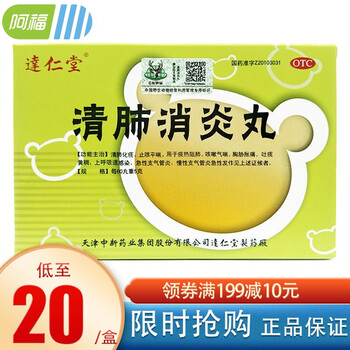 达仁堂清肺消炎丸25g6袋盒用于清肺化痰平喘急性支气管炎1盒装