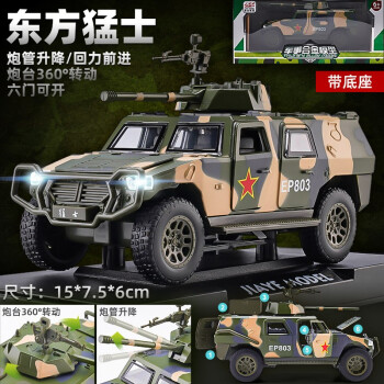 翊玄玩具 坦克玩具军事模型合金仿真卡车装甲导弹车儿童男孩宝宝玩具汽车 东方猛士