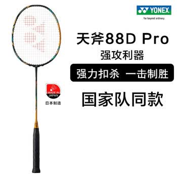 尤尼克斯羽毛球拍单拍天斧100zz Yy羽毛球拍专业进攻型4u3u成人全碳素超轻yonex羽毛球拍天斧88d Pro 驼金色国羽球拍
