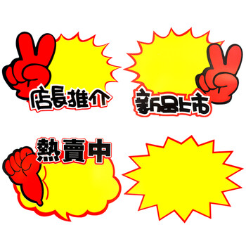 信发 TRNFA 爆炸签50张爆炸贴/加大号广告纸/超市商品价格牌/ POP加厚标价签