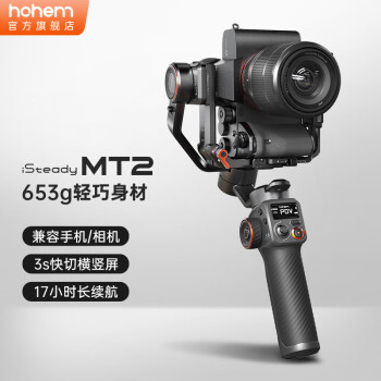 hohem浩瀚mt2手机云台稳定器手持 微单反相机三轴防抖拍摄 ai跟拍无需APP 360度无死角 MT2【标配】