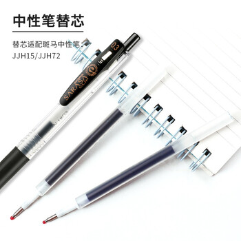 斑马牌（ZEBRA）中性笔替芯（适用于JJH15）0.3mm子弹头啫喱笔芯 JF-0.3芯 RJF3 黑色 10支装