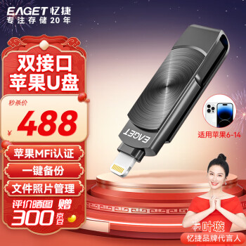 忆捷（EAGET）512GB Lightning USB3.0苹果U盘 i66官方MFI认证一键备份iphone/ipad轻松扩容手机电脑两用优盘