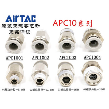 ATC原装亚德客螺纹直通气管快插接头 APC10-01/02/03/04/06/M16 APC10-01【图片 价格 品牌 报价】-京东