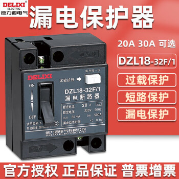 德力西电气（DELIXI ELECTRIC）德力西漏电断路器DZL18电源总开关单扭保护器空开漏保32a 20A 20A 2P