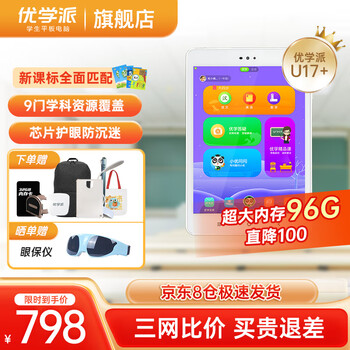 优学派U17+ 学生平板电脑 英语学习机 学前儿童早教机 小学初中高中生课本同步 AI智能护眼家教机 U17+【96G版本】【64G+32G】JD快递