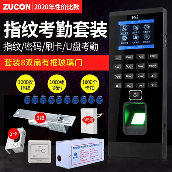 ZUCON门禁系统套装指纹一体机玻璃门刷卡密码锁门禁锁电插锁磁力锁F92 套餐8 双扇有框玻璃门套装