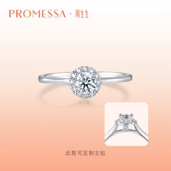 PROMESSA钻戒星宇系列求婚结婚戒指90253R 11圈