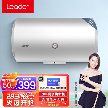 统帅（Leader）海尔出品电热水器电恒温 小型家用速热节能省电上门安装 储水式卫生间淋浴洗澡LC 40升