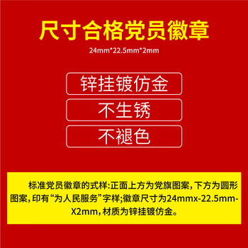 优和（UHOO）新党员徽章【不褪色】镀金标准款 最新版2025党徽胸章磁铁磁扣 蝴蝶扣（10个装）厚度2mm 0236