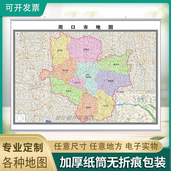 新款周口市地图定制省市县区书房挂图办公室装饰画行政卫星街道图地图