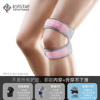 百斯锐护膝外穿轻薄运动跑步女专业羽毛球男篮球防滑士专用膝盖护具夏季 百斯锐护膝外穿轻薄运动跑步女专业羽毛球男篮球防滑士专用膝盖护具夏季