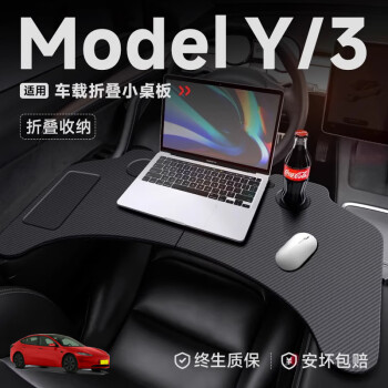 易鲨适用于特斯拉小桌板Model3y车载餐盘折叠前排电脑车用办公桌 焕新Model Y/3折叠板【豪华款】