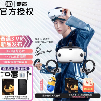 vr一体机|爱奇艺VR奇遇3vr一体机怎么样上手一周说讲感受