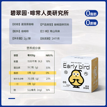 碧翠园 纯黑咖啡粉 冻干速溶咖啡0脂肪研磨无蔗糖添加 中浅烘焙10包*1盒