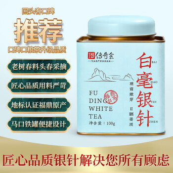 传奇会茶叶福鼎白茶白毫银针四年陈年老白茶散茶罐装自己喝100g自己喝 传奇会茶叶福鼎白茶白毫银针四年陈年老白茶散茶罐装自己喝100g自己喝