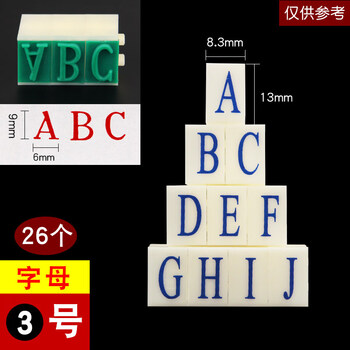 亚信NO.017（S-3） 英文组合号码印章 英文活字印可调自由组合 价格标价号码机