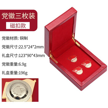 法拉蒙(faramon)新版标准型党徽别针式胸针中国新版吸铁石蝴蝶扣党员胸章磁铁磁扣胸徽礼盒装 3枚磁扣款 法拉蒙(faramon)新版标准型党徽别针式胸针中国新版吸铁石蝴蝶扣党员胸章磁铁磁扣胸徽礼盒装 3枚磁扣款