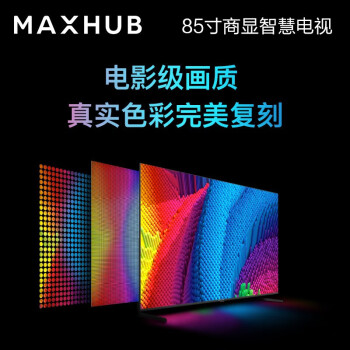 MAXHUBMAXHUB显示屏 W85PN3智能数字电子标牌广告机液晶显示器 企业智慧屏85英寸+移动脚架ST33