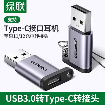 绿联（UGREEN）usb转typec转接头快充适用苹果华为手机macbook转换 US276-50533 （带挂绳）灰色