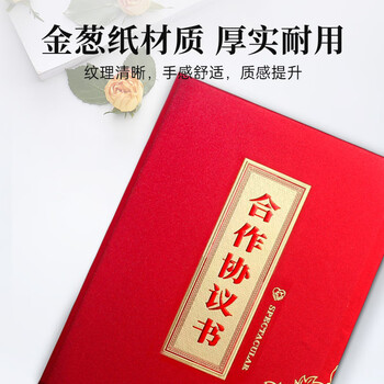 得印A4战略合作协议书 签约本 签约仪式本红色高档商务签约书 签约文件夹 签约薄9721