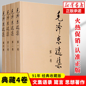 最終値下げ‼️希少本‼️高級本‼️　　毛澤東選集 4 上下セット　1962年 毛选集4排行- 京东