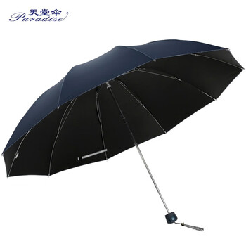 天堂伞加大防晒晴雨伞三折十骨加固黑胶33188E藏青色 天堂伞加大防晒晴雨伞三折十骨加固黑胶33188E藏青色
