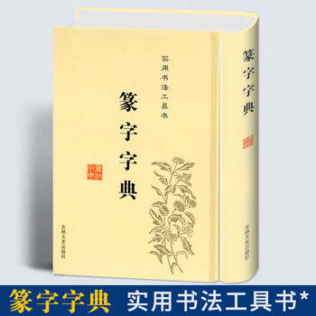珍品◇名跡書道◇七體(ななたい)大字典 (1997年に中国で購入