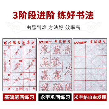 【全网低价,真便宜直播间】乐普升(LPS)学生毛笔书法练习水写布永字 毛笔字帖仿宣纸文房四宝初学者小学生教师节礼物6003米字格 【全网低价,真便宜直播间】乐普升(LPS)学生毛笔书法练习水写布永字 毛笔字帖仿宣纸文房四宝初学者小学生教师节礼物6003米字格