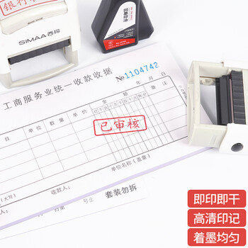 西玛（SIMAA）已审核回墨印章 通用财务章 财务科目会计通用印章