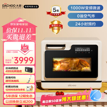 大厨(DACHOO)小白马老板电器微蒸烤一体机台式家用水波炉变频微波炉烤箱蒸箱空气炸四合一 DB621 奶油白 27L