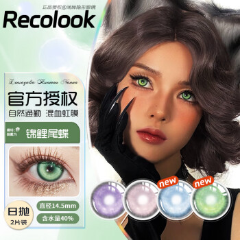 RECOLOOK隐形眼镜- 京东