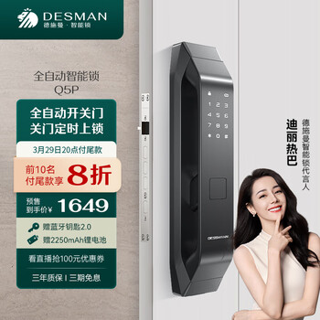 德施曼(DESMAN)全自动智能锁指纹锁密码锁防盗门锁 电子锁智能门锁 Q5P高端黑