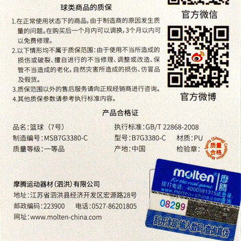 摩腾（molten）篮球 B7G3380-C国家队标TEAM CHINA 7号室内外比赛训练B7G3380