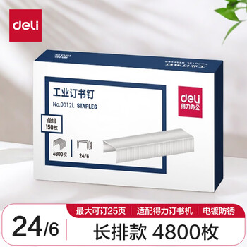 得力（deli）(deli)24/6工厂高强度长排工业订书钉 办公订书针 单盒装(4800枚/盒)银色 可订25页办公 0012L