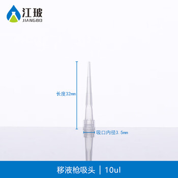 江玻 移液器吸头移液枪塑料吸嘴枪头微量袋装无滤芯实验室液体处理耗材 10ul透明无滤芯【1000只/包】 