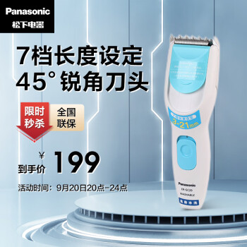 
                                        
                                                                                松下理发器 剃头电推子电推剪剪发器 电动理发器成人儿童剃头 ER-GC20-W405                