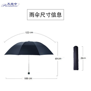 天堂伞加大防晒晴雨伞三折十骨加固黑胶33188E藏青色 天堂伞加大防晒晴雨伞三折十骨加固黑胶33188E藏青色