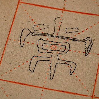 一海堂文化 宣纸 文房四宝 9*28曹全碑双色描红曹体楷书入门初学毛笔米字格描红毛边纸 40张 一海堂文化 宣纸 文房四宝 9*28曹全碑双色描红曹体楷书入门初学毛笔米字格描红毛边纸 40张