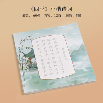 六品书院簪花小楷毛笔字帖诗画作品纸书法初学者入门软笔练字帖钢笔式毛笔字古诗词临摹成人楷书专用字帖