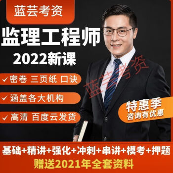 监理管理工程师考试视频(监理工程师2021考试宝典)