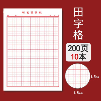 小郎人16开田字格硬笔书法练字本回宫格回田格回米格横格方格纸作文本