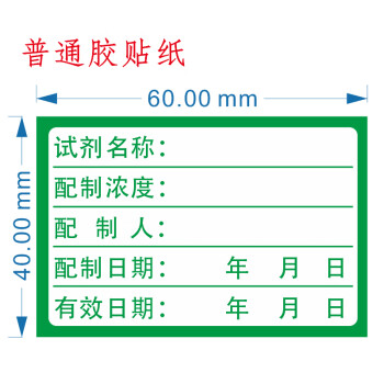 化学试剂瓶样品检验贴溶液标贴纸检测中心试验室玻璃试管采样标签