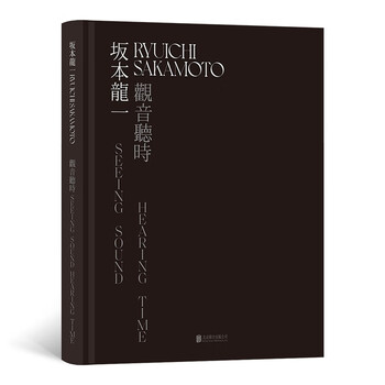 坂本龙一：观音·听时