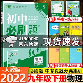 2022新版 初中必刷题九年级下册物理 人教版 9年级下册物理必刷题初三同步中考专项训练