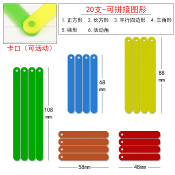 角學習三角形三邊關係長方形梯形教 學生小號拼接條/卡口/20支盒裝