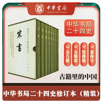 二十四史点校本- 京东